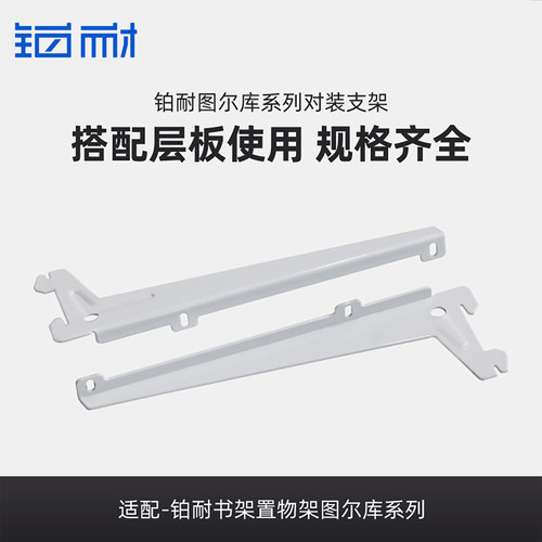铂耐墙轨支架可调节搁板架