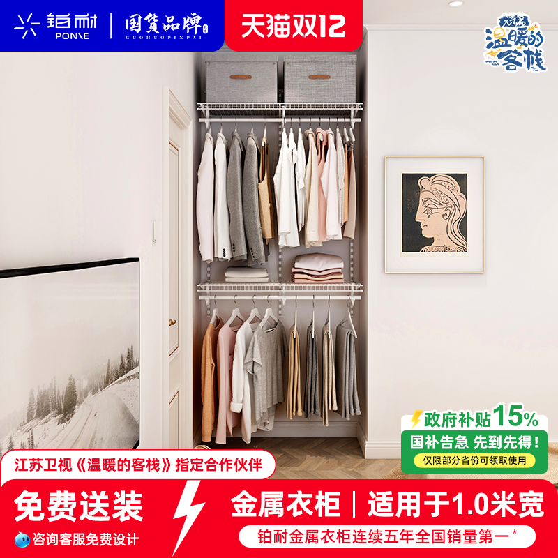 【直播间】铂耐金属衣柜自由组合衣帽间收纳架环保零甲醛1.0米