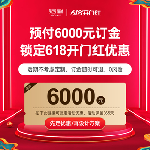 直播间专属订金 预付6000元 锁定618优惠 可用88VIP官方消费劵