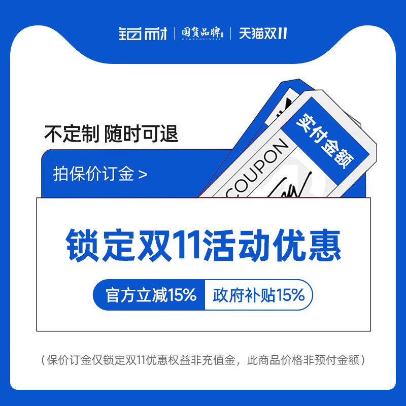 【直播间】铂耐预付订金保留双11优惠+政府补贴15% | 未用可退
