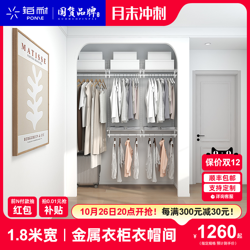 铂耐开放式衣帽间定制整体步入式金属衣柜组合置物架1.8砌墙拱型