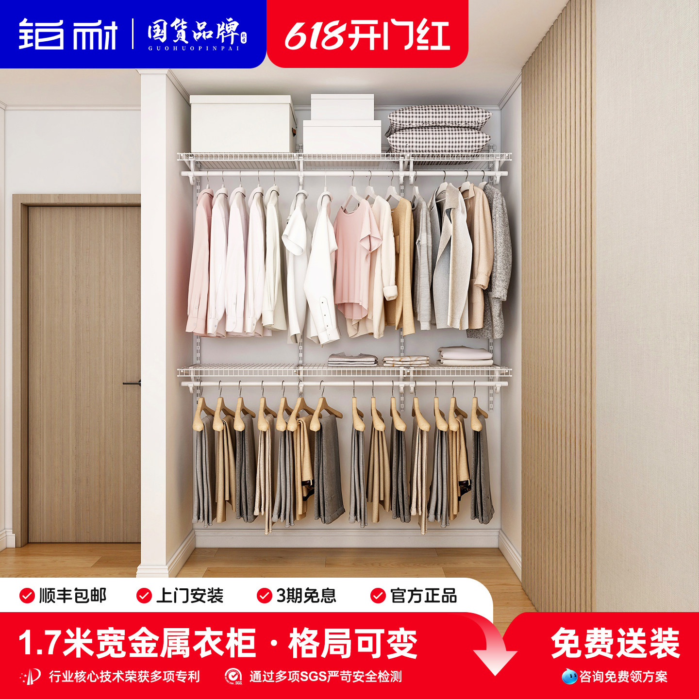 【直播间】铂耐开放式衣帽间金属衣柜系统家用卧室墙面收纳1.7米