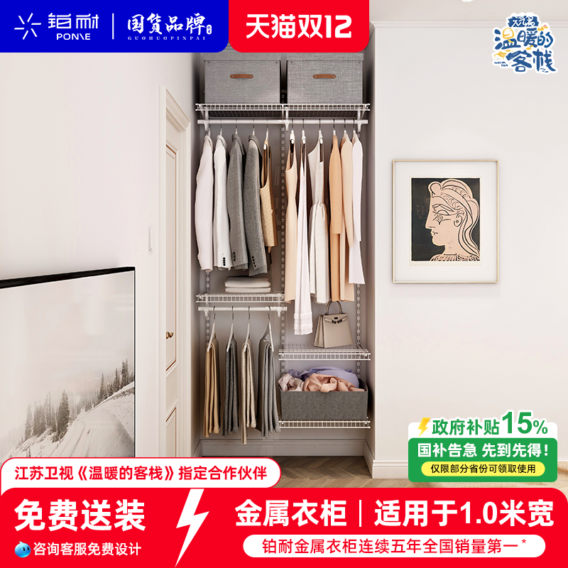 铂耐金属衣帽间架子组装衣柜多功能开放式储物间设计 | 1.0米套装