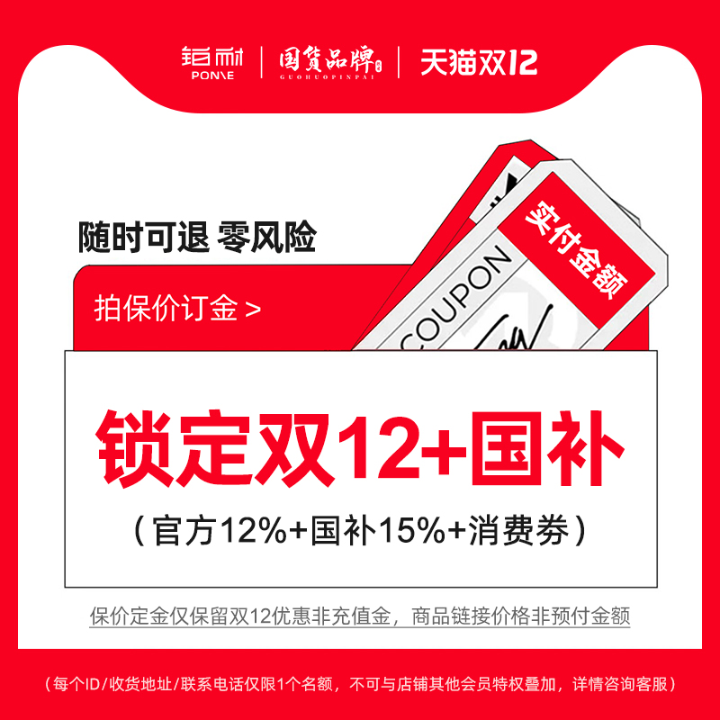 【直播间】预付订金保留双12优惠可使用消费劵 | 未用随时可退