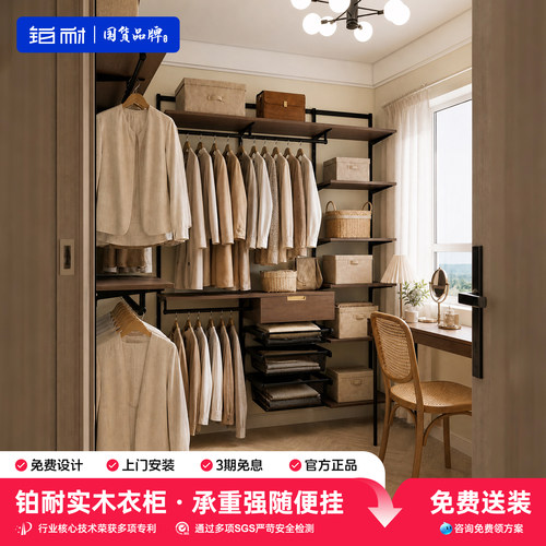 铂耐金属实木衣柜卧室家用新型钢架组装中古风开放式衣帽间定制