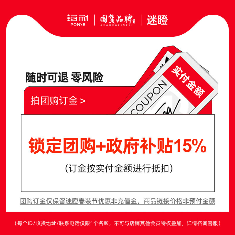 【春装节】铂耐预付订金保留团购优惠+政府补贴15% | 未用可退