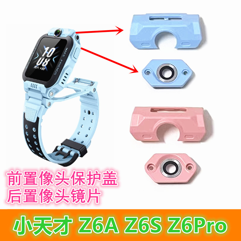 Z6AZ6SZ6PRO前框保护套摄像头盖