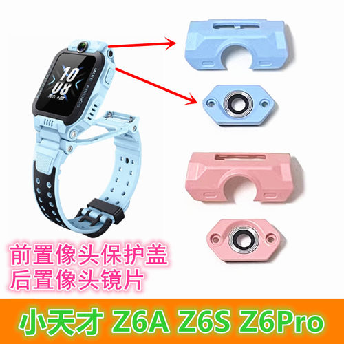 Z6AZ6SZ6PRO前框保护套摄像头盖