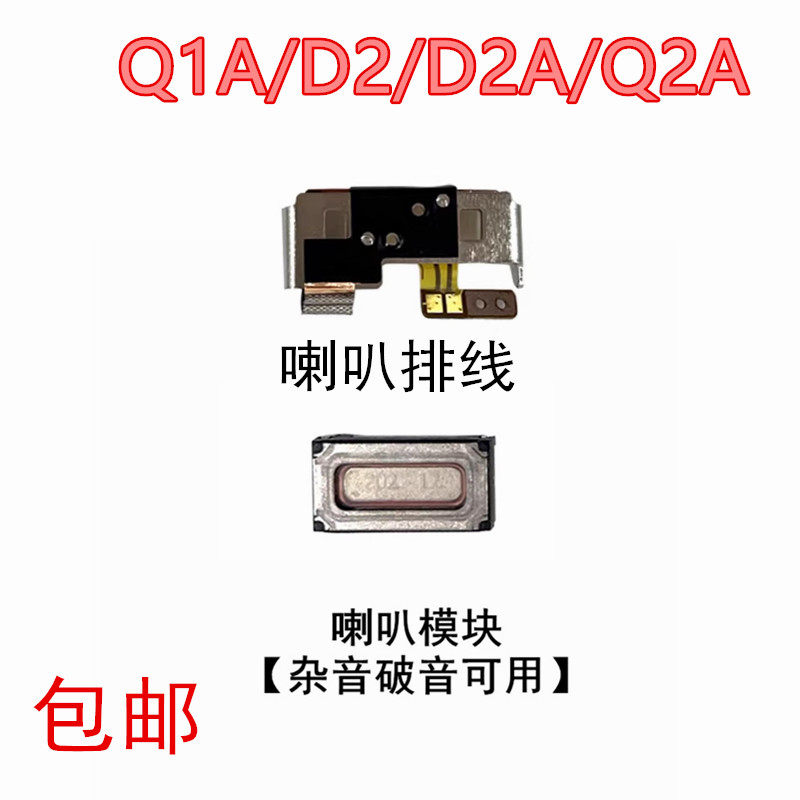 适用小天才电话手表D2/Q1A/D2A/Q2A喇叭扬声器模块排线响铃外放图片