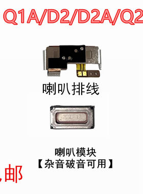 原装小天才电话手表D2/Q1A/D2A/Q2A喇叭扬声器模块排线响铃外放