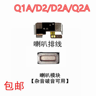 原装 Q1A D2A Q2A喇叭扬声器模块排线响铃外放 小天才电话手表D2