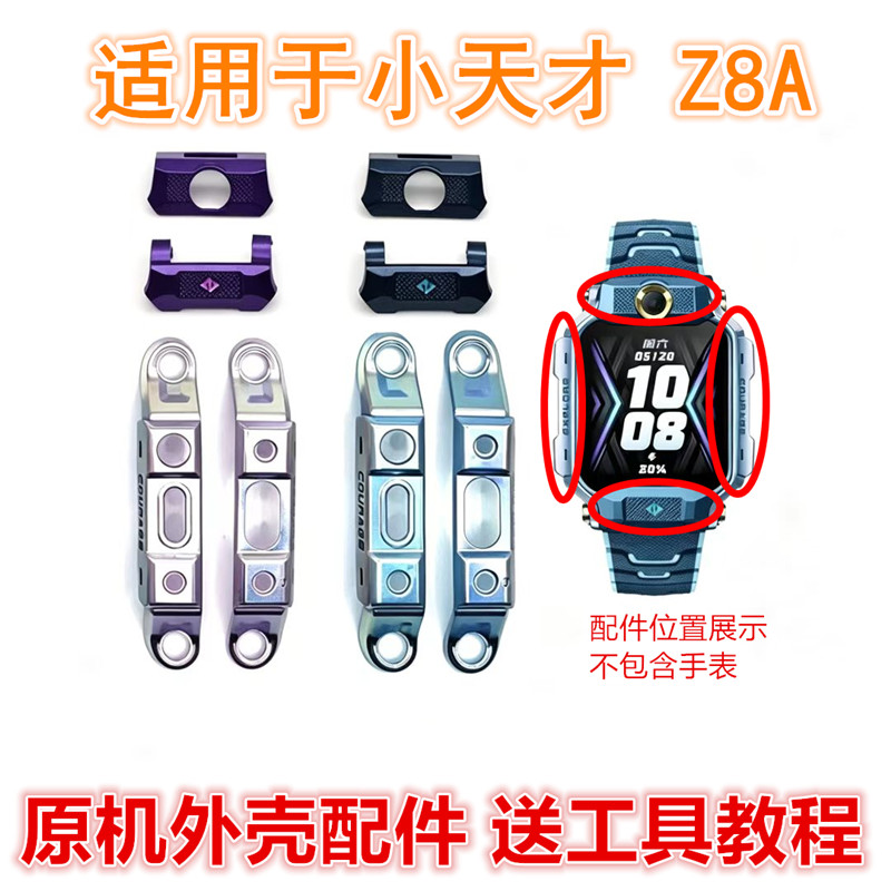 适用于小天才Z8A外壳胶套保护套图片
