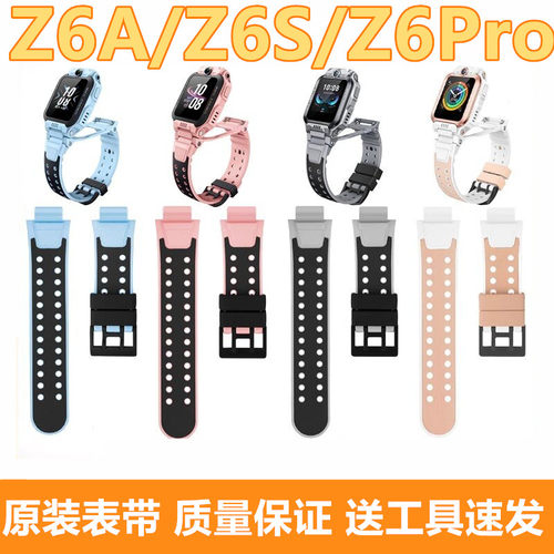 Z6A/Z6S/Z6Pro表带少年版