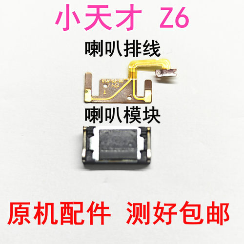 小天才电话手表Z6/W1818AC喇叭