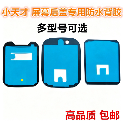 电话手表防水背胶背胶密封圈