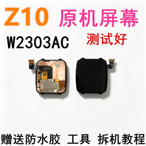 小天才电话手表Z10屏幕总成