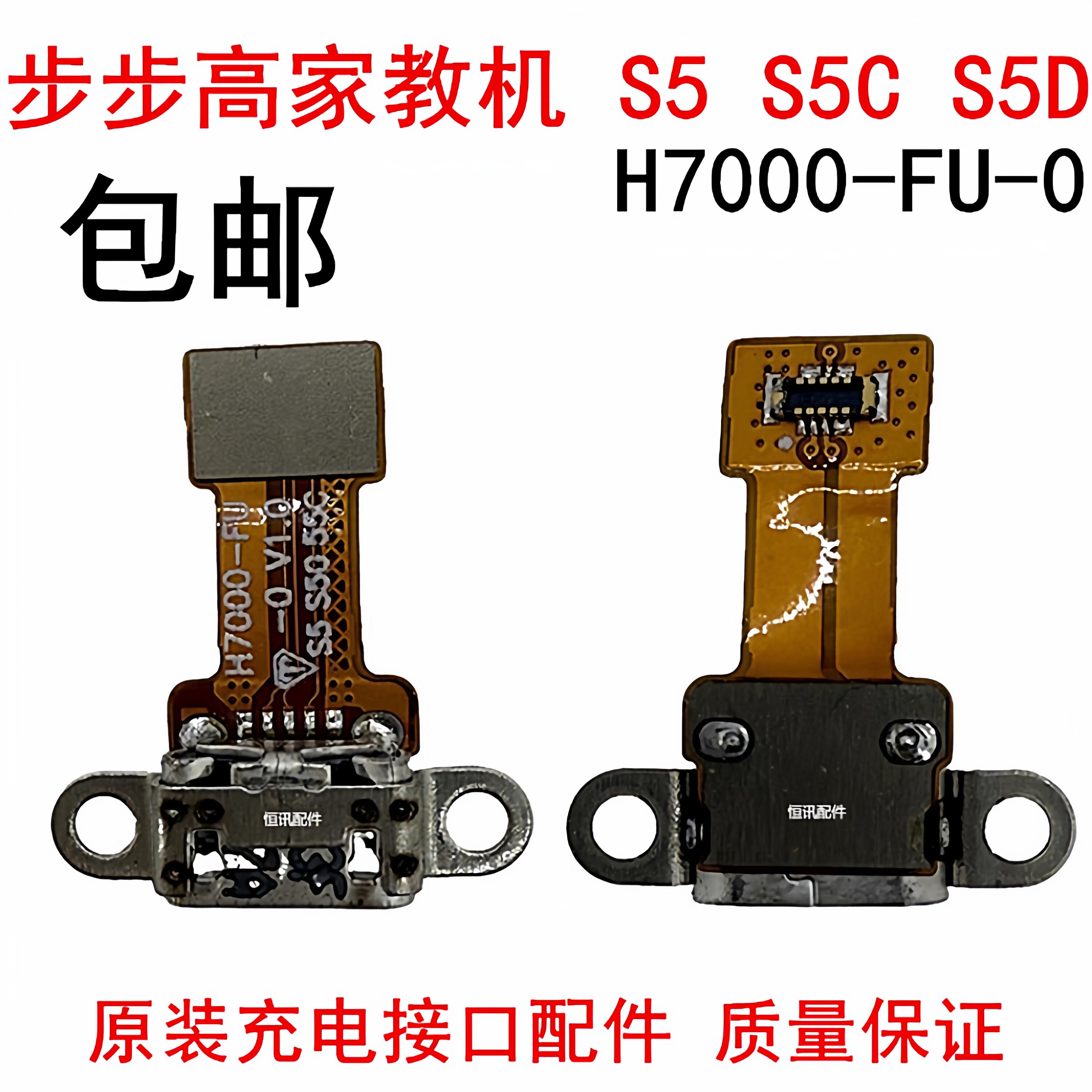 适用于步步高学习家教机S5/S5C/S5D充电接口尾插排线尾插小板配件