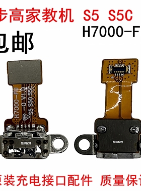 适用于步步高学习家教机S5/S5C/S5D充电接口尾插排线尾插小板配件