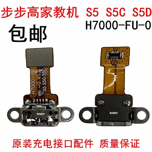 适用于步步高学习家教机S5/S5C/S5D充电接口尾插排线尾插小板配件