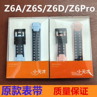 小天才电话手表Z6A 原装 表带 Z6Pro硅胶表带腕带表戴配件 Z6S