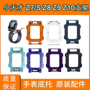 原装小天才电话手表Z7/Z7S/Z8/Z9/Z10支架后盖底托配件支撑架托板