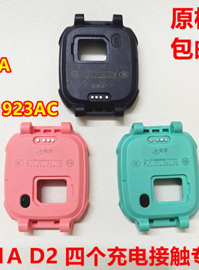 原装小天才电话手表D2/Q1A/W1923AC外壳中框屏幕前框底壳后盖