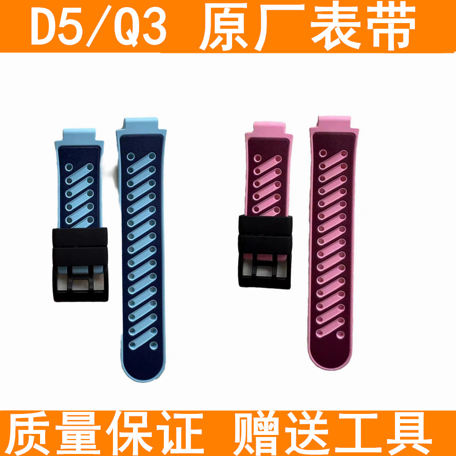 小天才D5硅胶表带腕带专用表带