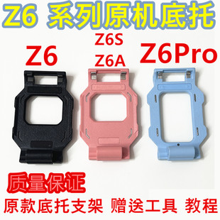 适用于小天才Z6 Z6S Z6Pro电话手表底托支架托板原装 配件模块 Z6A