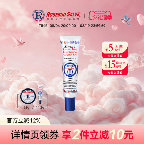 Rosebud玫瑰花蕾膏保湿淡化唇纹