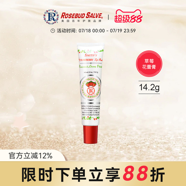 rosebudsalve史密斯花蕾膏润唇膏