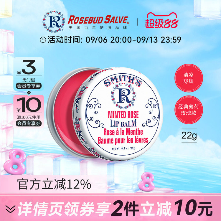 Rosebud Salve薄荷玫瑰花蕾膏美国老牌清凉唇膜夏季推荐润唇膏女