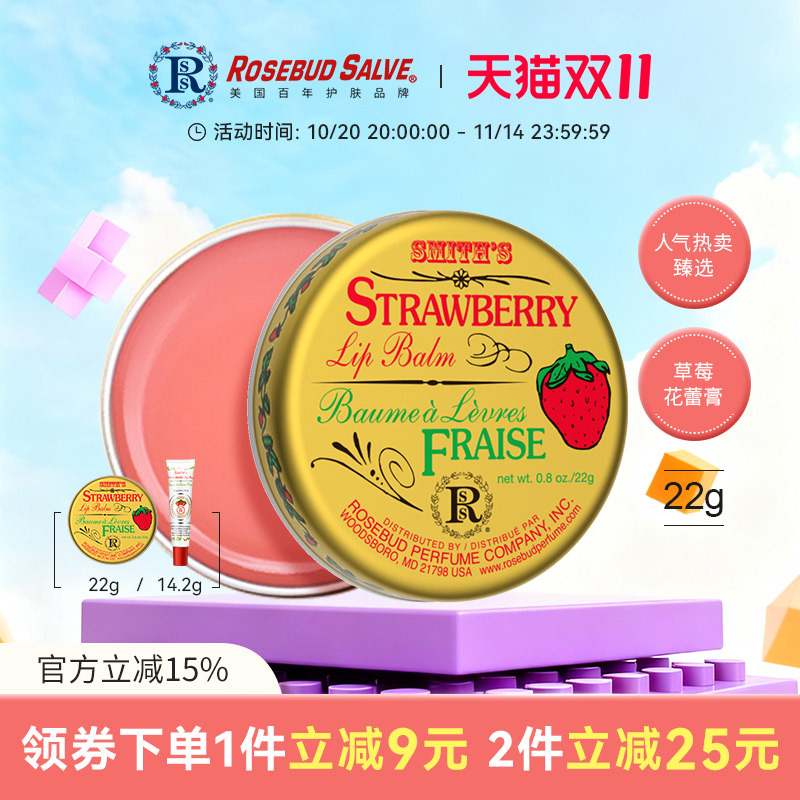 rosebudsalve草莓玫瑰花蕾膏唇膜儿童唇膏保湿滋润唇膏口红打底女