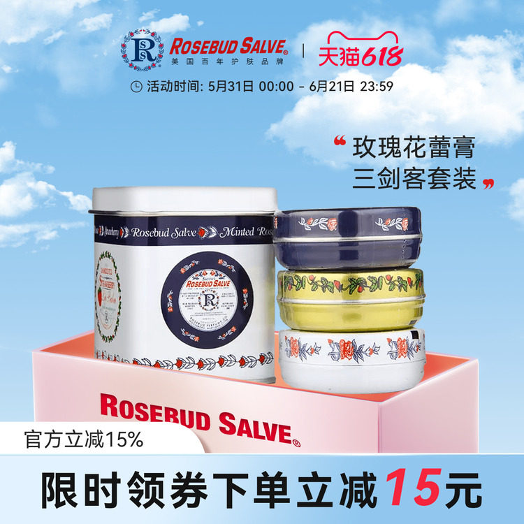 官方正品 美国Rosebud salve润唇膏smiths唇膜玫瑰花蕾膏套装