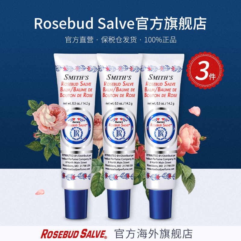 【专享】美国Rosebud salve玫瑰花蕾膏唇膜润唇膏修护滋润女