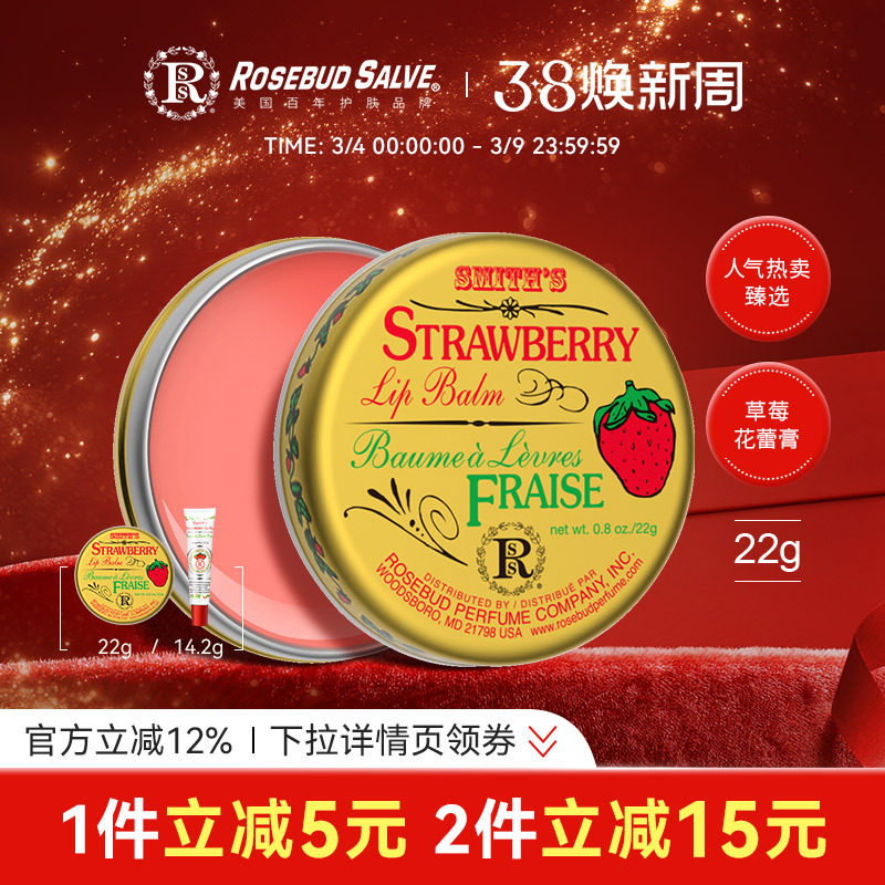 rosebudsalve草莓玫瑰花蕾膏唇膜儿童唇膏保湿滋润唇膏口红打底女