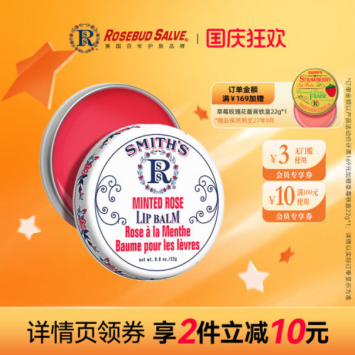 RosebudSalve薄荷花蕾膏润唇膏