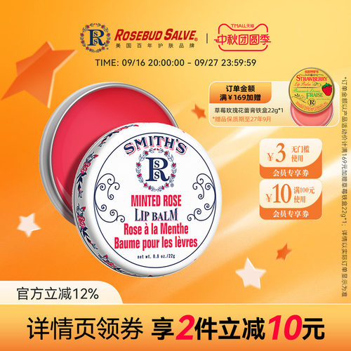 RosebudSalve薄荷花蕾膏润唇膏