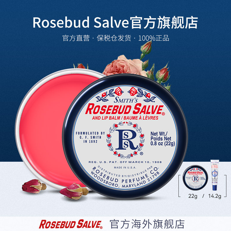 Rosebud salve润唇膏唇膜玫瑰花蕾膏保湿滋润淡化唇纹官方正品