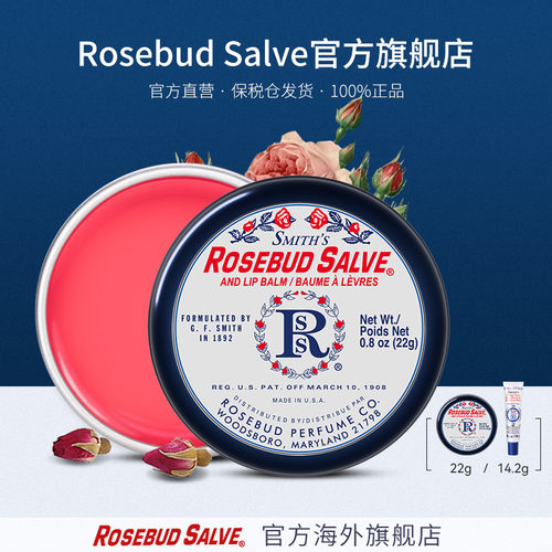 Rosebudsalve玫瑰花蕾膏淡化唇纹