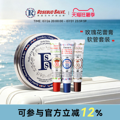 【官方正品】Rosebud salve玫瑰花蕾膏润唇膏唇膜套装口红打底女