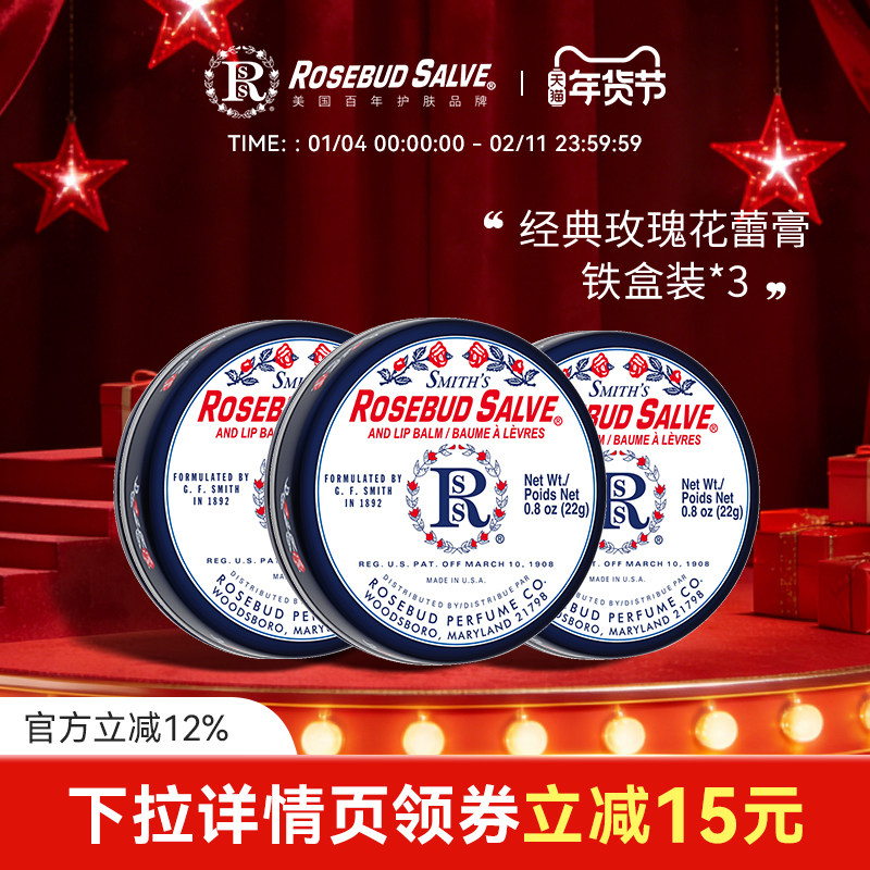 官方正品 美国RosebudSalve玫瑰花蕾膏唇膜滋润保湿润唇膏女