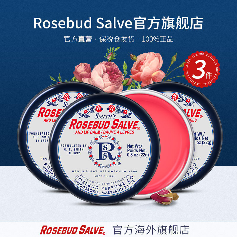 官方正品 美国RosebudSalve玫瑰花蕾膏唇膜滋润保湿润唇膏女
