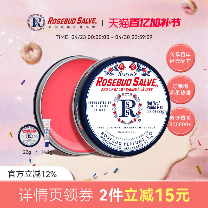 美国RosebudSalve润唇膏唇膜玫瑰花蕾膏保湿滋润淡化唇纹女