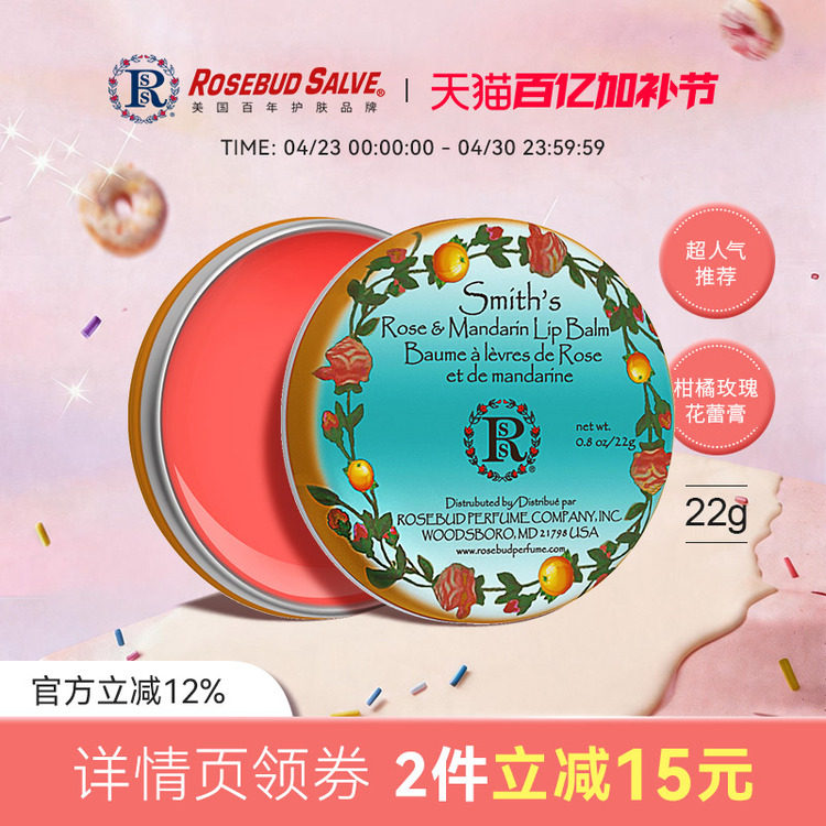 美国Rosebud salve柑橘花蕾膏唇膜护唇膏补水保湿滋润修护唇膏女