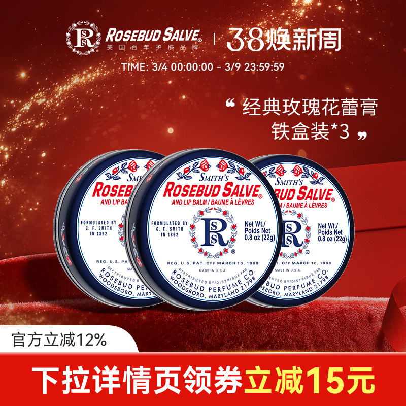 官方正品 美国RosebudSalve玫瑰花蕾膏唇膜滋润保湿润唇膏女