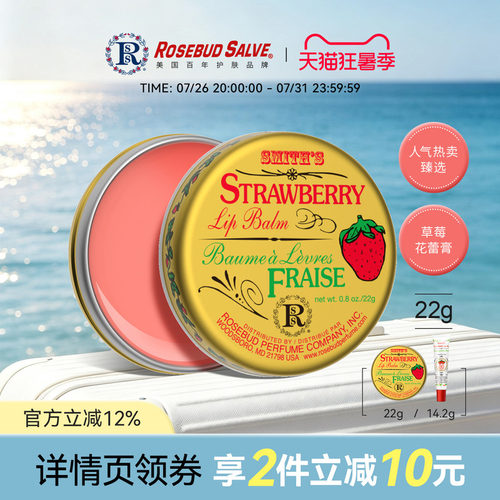rosebudsalve草莓花蕾膏润唇膏