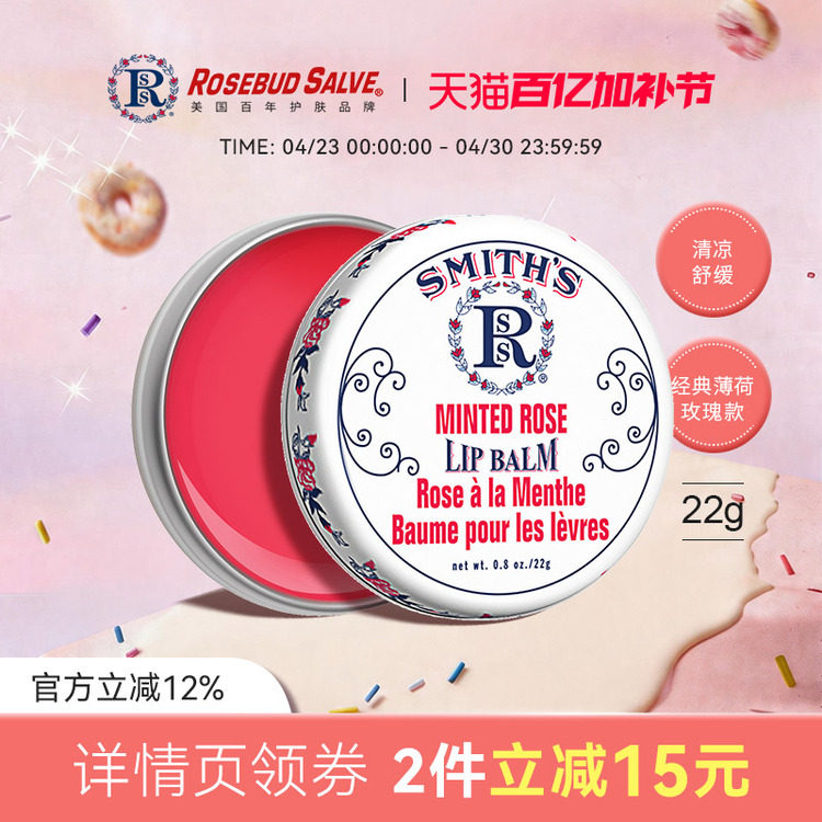 rosebud salve薄荷玫瑰花蕾膏美国老牌清凉唇膜润唇膏女