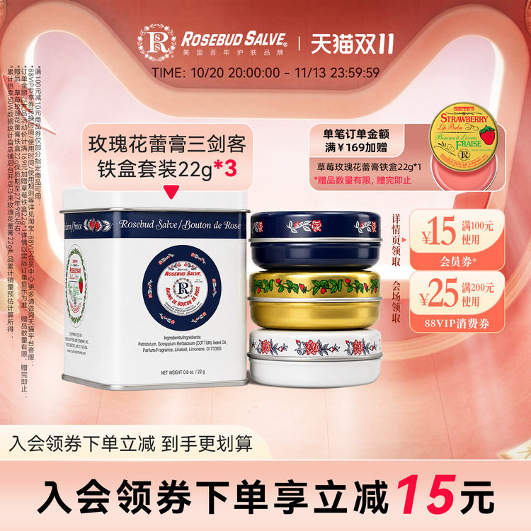 Rosebud salve润唇膏smiths唇膜经典玫瑰花蕾膏套装保湿滋润女