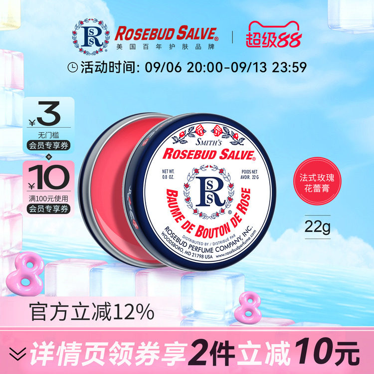 rosebudsalve唇膏玫瑰花蕾膏美国smith淡化唇纹去死皮打底润唇膏