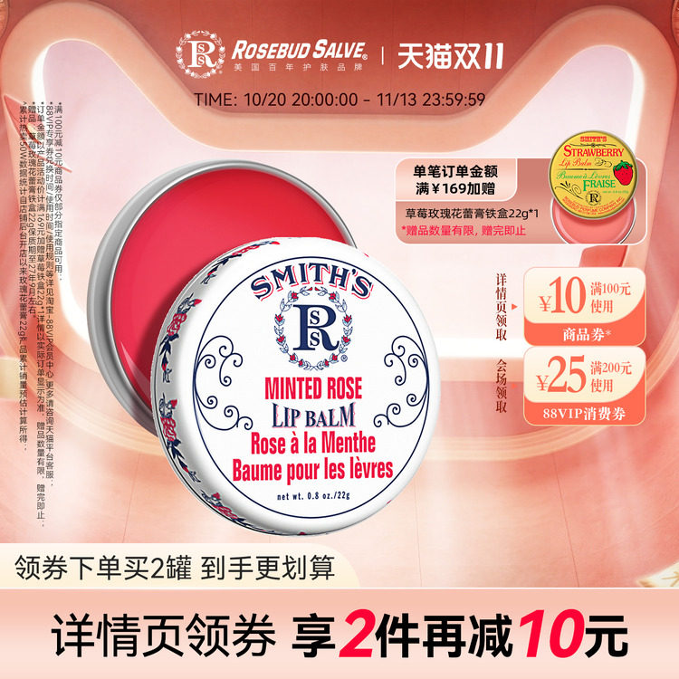 Rosebud Salve薄荷玫瑰花蕾膏美国老牌清凉唇膜夏季推荐润唇膏女